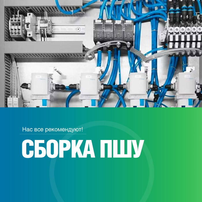 Пневматические шкафы управления